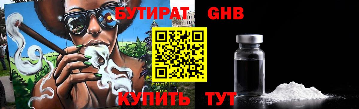 БУТИРАТ  Вход с VPN  Геленджик  Бутират буратино 