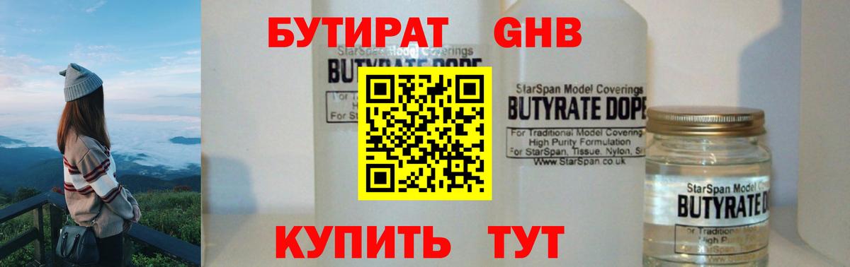 БУТИРАТ буратино Геленджик