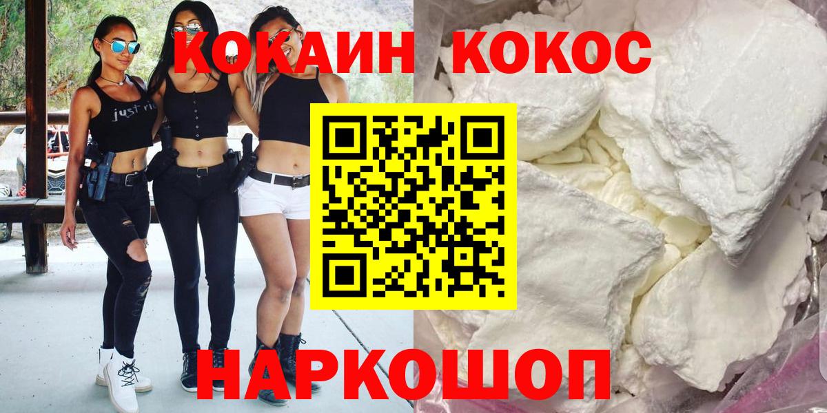 Геленджик  Кокаин 99%  COCAIN Колумбийский  COCAIN  Вход с VPN 