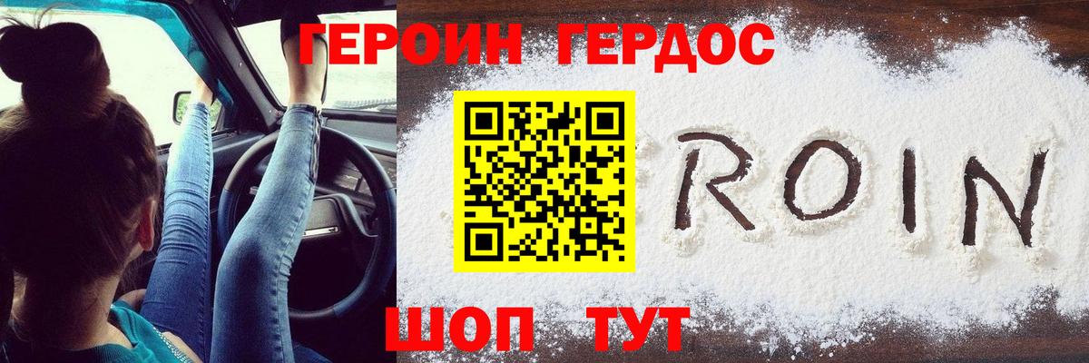 Геленджик  Героин хмурый  Вход с VPN 