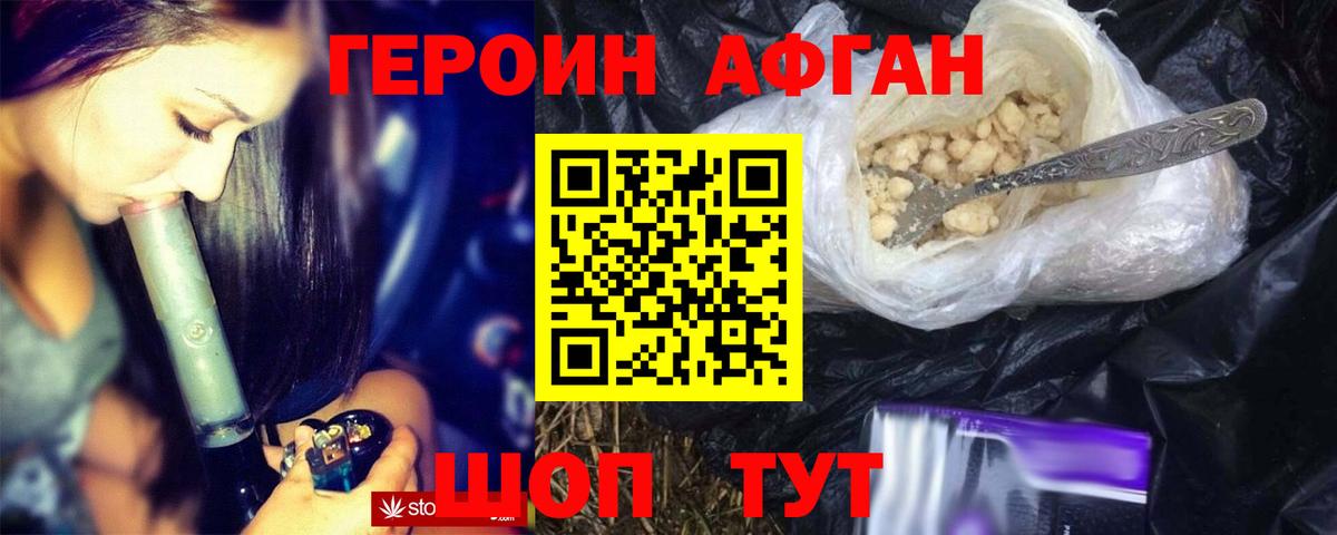 Героин VHQ Геленджик