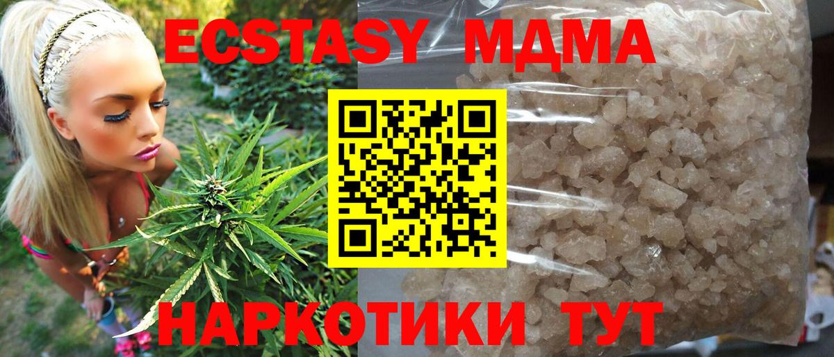 МДМА кристаллы Геленджик