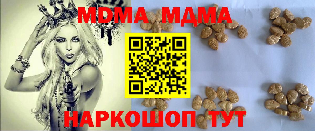 МДМА молли  MDMA Molly  Геленджик  Вход с VPN 