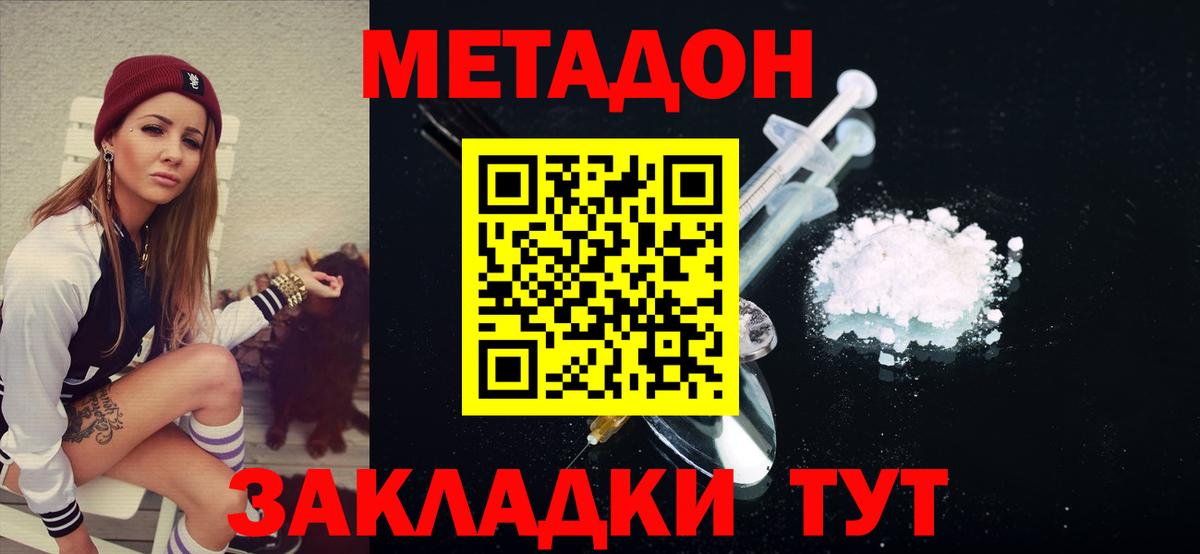 Метадон VHQ  МЕТАДОН кристалл  Вход с VPN  гидра tor  Геленджик 