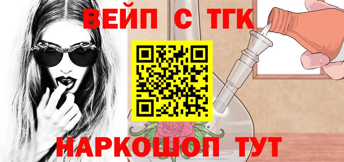 ТГК жижа Геленджик